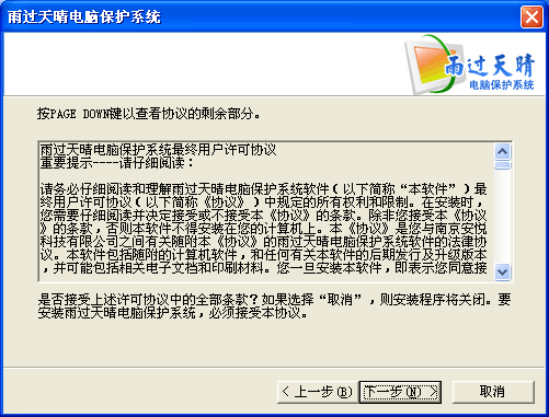 用户许可协议