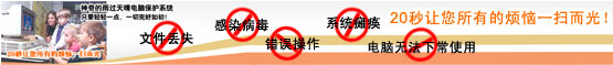 20秒瞬间让您的电脑恢复正常工作，让您所有的烦恼一扫而光