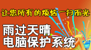 雨过天晴,一切完好如初